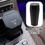 車用ゴミ箱 車用ごみ箱 単品 | PlusNao | 詳細画像1