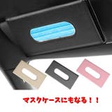 車用ティッシュケース 薄型 サンバイザー用ティッシュケース | PlusNao | 詳細画像11 