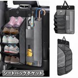 シートバックポケット 靴収納 傘収納 | PlusNao | 詳細画像1