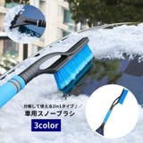スノーブラシ アイススクレーパー 2in1 | PlusNao | 詳細画像1 