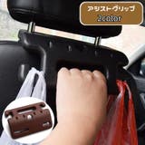 アシストグリップ 車用 後部座席 | PlusNao | 詳細画像1 