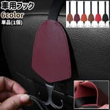 車用フック 単品 1個 | PlusNao | 詳細画像1