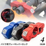 バイク用 ブレーキレバーロック ブレーキロック | PlusNao | 詳細画像1