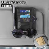 サングラスクリップ 車用 サングラスホルダー | PlusNao | 詳細画像1