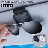サングラスクリップ 車用品 カー用品 | PlusNao | 詳細画像1