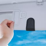 サングラスクリップ 車用品 カー用品 | PlusNao | 詳細画像10