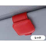 サングラスクリップ 車用品 カー用品 | PlusNao | 詳細画像16