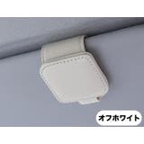 サングラスクリップ 車用品 カー用品 | PlusNao | 詳細画像17