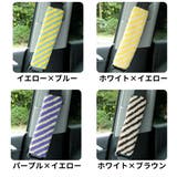 車用シートベルトカバー 車用シートベルトパッド おしゃれ | PlusNao | 詳細画像15 