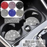 車用コースター 同色2枚セット ドリンクホルダー用コースター | PlusNao | 詳細画像1 