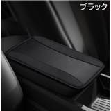 アームレストカバー 車用 肘置きカバー | PlusNao | 詳細画像4 