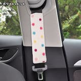 シートベルトカバー 単品 1個 | PlusNao | 詳細画像13 