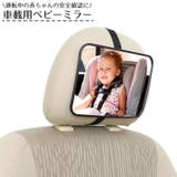 車用ベビーミラー 車内ミラー インサイトミラー | PlusNao | 詳細画像1 