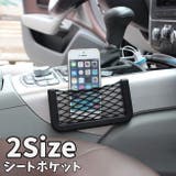 シートポケット 収納ポケット ネット | PlusNao | 詳細画像1