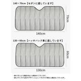 車用 サンシェード フロント | PlusNao | 詳細画像8