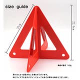 三角停止板 三角表示板 三角反射材 | PlusNao | 詳細画像11