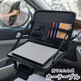 カーテーブル 車載トレイ 折りたたみ式 | PlusNao | 詳細画像1 