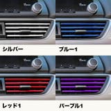 ルーバーモール 10本セット 車内 | PlusNao | 詳細画像17