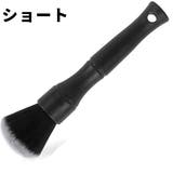 車内清掃用ブラシ 単品 1本 | PlusNao | 詳細画像14