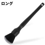 車内清掃用ブラシ 単品 1本 | PlusNao | 詳細画像15