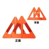 三角停止板 三角表示板 デルタサイン | PlusNao | 詳細画像8 