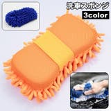 洗車スポンジ 洗車グローブ 単品 | PlusNao | 詳細画像1