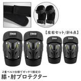 膝プロテクター 肘プロテクター 左右セット | PlusNao | 詳細画像1 