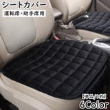 シートカバー カー用品 単品 | PlusNao | 詳細画像1