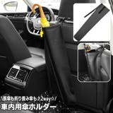 車用傘ホルダー 傘入れ 傘カバー | PlusNao | 詳細画像1 