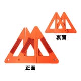 三角停止板 三角反射材 折りたたみ | PlusNao | 詳細画像8