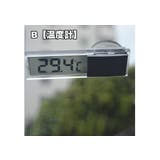 車内時計 車内温度計 デジタル | PlusNao | 詳細画像5