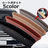 シートポケット サイド収納ボックス 車用 | PlusNao | 詳細画像1