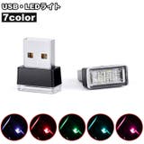 LEDライト USBライト ルームランプ | PlusNao | 詳細画像1 