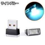 LEDライト USBライト ルームランプ | PlusNao | 詳細画像12 