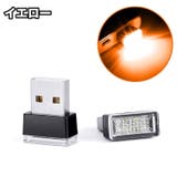 LEDライト USBライト ルームランプ | PlusNao | 詳細画像14 