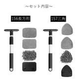 ウインドモップ 車用 3way | PlusNao | 詳細画像11 