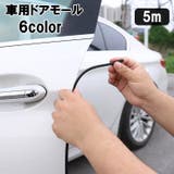 ドアモール 車用 5m | PlusNao | 詳細画像1