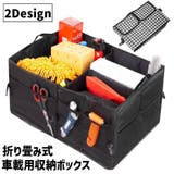 収納ボックス 車載 収納ケース | PlusNao | 詳細画像1