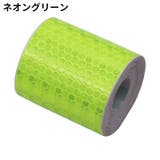 反射テープ 蛍光反射シール ステッカー | PlusNao | 詳細画像14