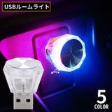 ルームランプ LEDライト USBライト | PlusNao | 詳細画像1