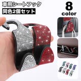 シートフック 2個セット 車用品 | PlusNao | 詳細画像1 