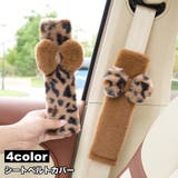 シートベルトカバー 単品 シートベルトパッド | PlusNao | 詳細画像1