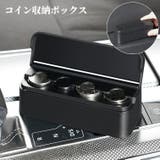 コイン収納ボックス 車用 コインホルダー | PlusNao | 詳細画像1