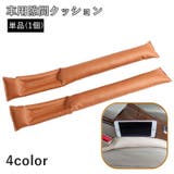 隙間クッション 単品 1個 | PlusNao | 詳細画像1 