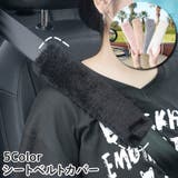 シートベルトカバー ショルダーパット 肩当て | PlusNao | 詳細画像1
