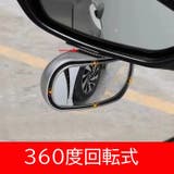 車用補助ミラー 単品 サイドミラー | PlusNao | 詳細画像4 