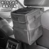車用ゴミ箱 折りたたみ式 吊り下げ | PlusNao | 詳細画像1