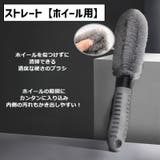 洗車ブラシ タイヤブラシ ホイールブラシ | PlusNao | 詳細画像14