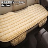 シートカバー 単品 後部座席 | PlusNao | 詳細画像1 