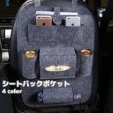 シートバックポケット 車内収納 小物入れ | PlusNao | 詳細画像1